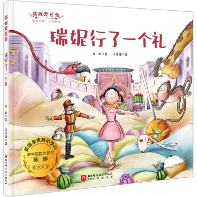 瑞妮行了一个礼