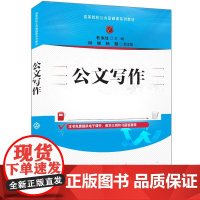 正版新书 公文写作 杜永红何媛杨慧 清华大学出版社 公文写作高等学校教材