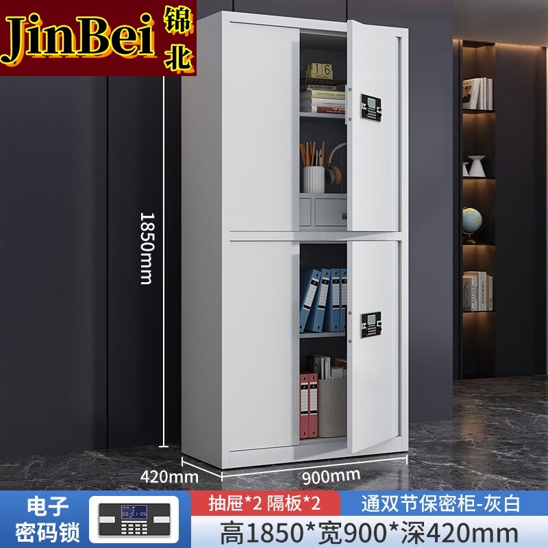 锦北保密柜加厚文件柜智能锁资料档案柜铁皮柜通双节带斗电子锁常规款0.6mm