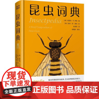 昆虫词典 科普辞典词条形式迷你百科全书科学文化知识趣味百科全书信息量丰富具有全球视野收录
