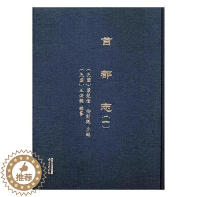 [醉染正版]正版 都志 页楚伦 书店 地方史志书籍 畅想书