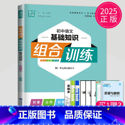 语文基础训练 九年级上 九年级/初中三年级 [正版]2024初中英语阅读组合训练九年级全一册江苏译林版初三英语完形填空与