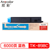 欣彩(Anycolor)TK-898墨粉盒 AF-TK898C蓝色 适用京瓷FS-C8020MFP C8025MFP
