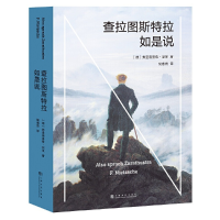 正版新书]查拉图斯特拉如是说(徳)弗里德里希·尼采(Friedrich Ni