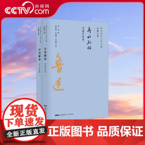 [央视网]鲁迅著作分类全编 序的解放 上下卷 以鲁迅手稿为基础以初版为依据以善本为参考以写作或发表时间排序接近作品的历史