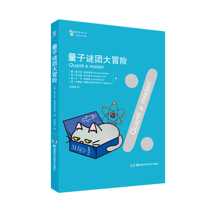 音像量子谜团大冒险[意]里卡多·波西西奥,[意]托马索·科