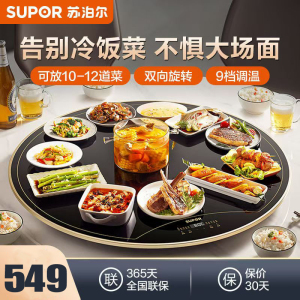 苏泊尔(SUPOR)暖菜板 家用热菜板饭菜保温板 烘干发酵解冻加热桌垫 80CM圆形 可旋转餐桌转盘 BZ80A807D