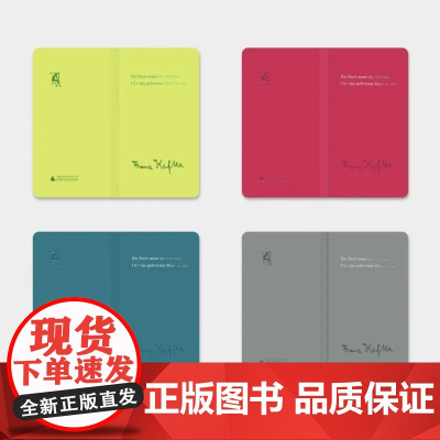 []卡夫卡彩色系皮面笔记本 广西师范大学出版社