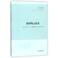 [M]续博物志疏证/子海精华编/(宋)李石-9787550626669