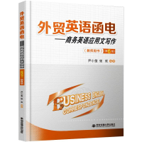 醉染图书外贸英语函电商务英语应用文写作9787569311716