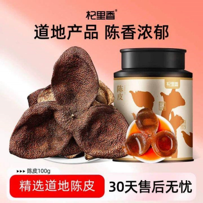 [3罐]100g铁罐10年新会陈皮 正宗十年 新会老陈皮干 大红皮 橘皮 养生茶叶花草茶泡水 精选好货