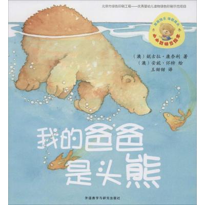 [M]我的爸爸是头熊-9787513555753