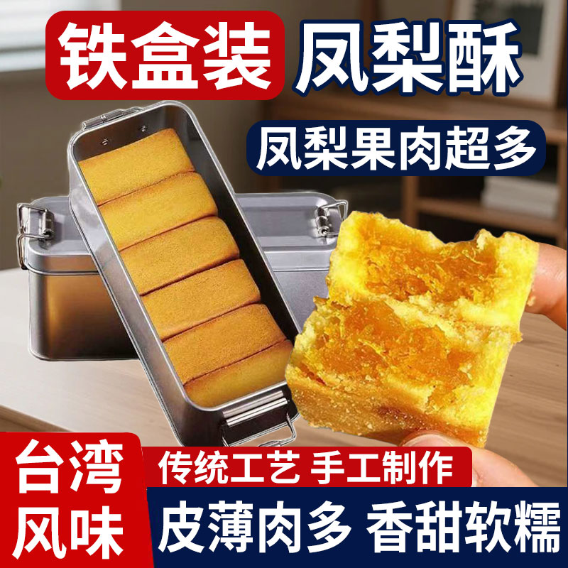 8包/盒 厦门特产铁盒凤梨酥福建台湾手艺传统香酥茶糕点闽台特产早餐蛋糕手撕面包解馋代餐零食