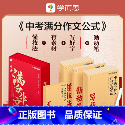 秘籍·中考满分作文公式 初中通用 [正版]新品中考英语语法考频分区速学一书两用大开本考中考重点知识复习附赠答案详解初中英