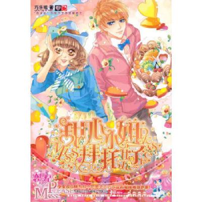 正版新书]甜心小姐拜托了巧乐吱著9787540458485