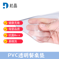 杜晶 DJ-ZD-45 防水防烫PVC透明垫 0.7米宽3mm厚