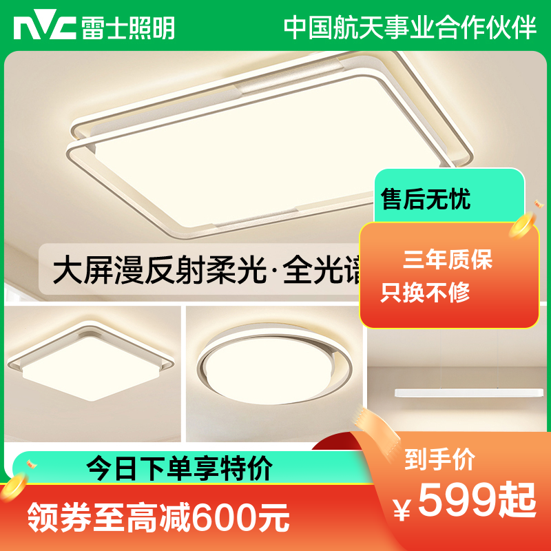 雷士照明全光谱LED北欧全屋灯具套餐组合简约现代客厅灯大气吸顶灯灯具套餐