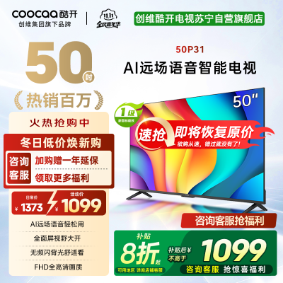 创维酷开 50英寸一级能效 远场语音声控 健康护眼便捷投屏智能电视 50P31