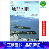 [正版]全新商务星球版七年级上册地理图册配星球版七年级上册地理商务印书馆星球地图出版社地理图册7七年级上册地理图册初一