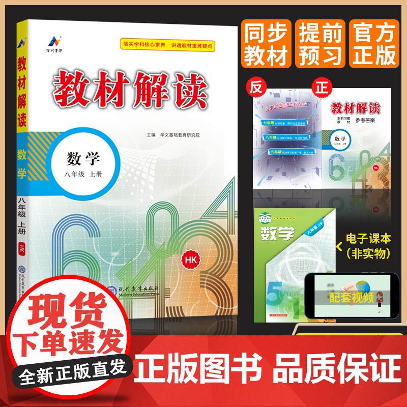 百川菁华2024秋教材解读初中数学八年级上册(沪科HK)