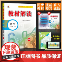 百川菁华2024秋教材解读初中数学八年级上册(沪科HK)