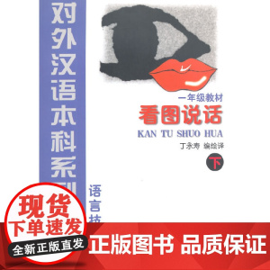 看图说话(下)(含1MP3)