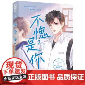 不愧是你 2