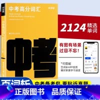 中考高分词汇 百词斩 全国通用 [正版]备考中考高分词汇图文联想记忆法乱序版初一二三高频核心超纲词汇闪过手册单词书中考英