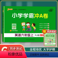 [正版]单科任选2021新版小学学霸冲A卷一至六年级下册语文数学英语人教版RJ pass绿卡图书同步训练单元期中专项期