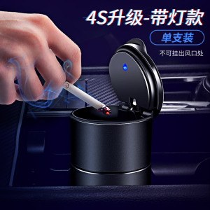 [补贴10%]车载烟灰缸车内高级感汽车用品大全货车上神器黑科技铝合金钢带盖