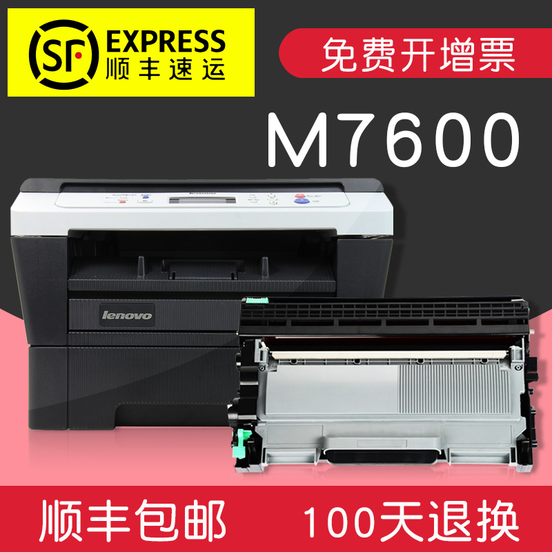 适合联想m7600硒鼓墨粉盒鼓架lenovo墨盒原装打印一体机碳粉仓
