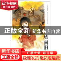 正版 城南旧事 林海音著 作家出版社 9787506397254 书籍