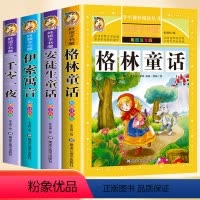 [彩图注音版]童话故事4册 [正版]格林童话安徒生童话伊索寓言一千零一夜全集4册彩图注音原著 一年级二三年级亲子读物幼儿