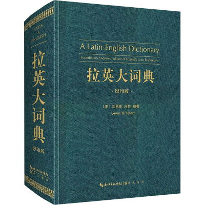 醉染图书拉英大词典9787540363826