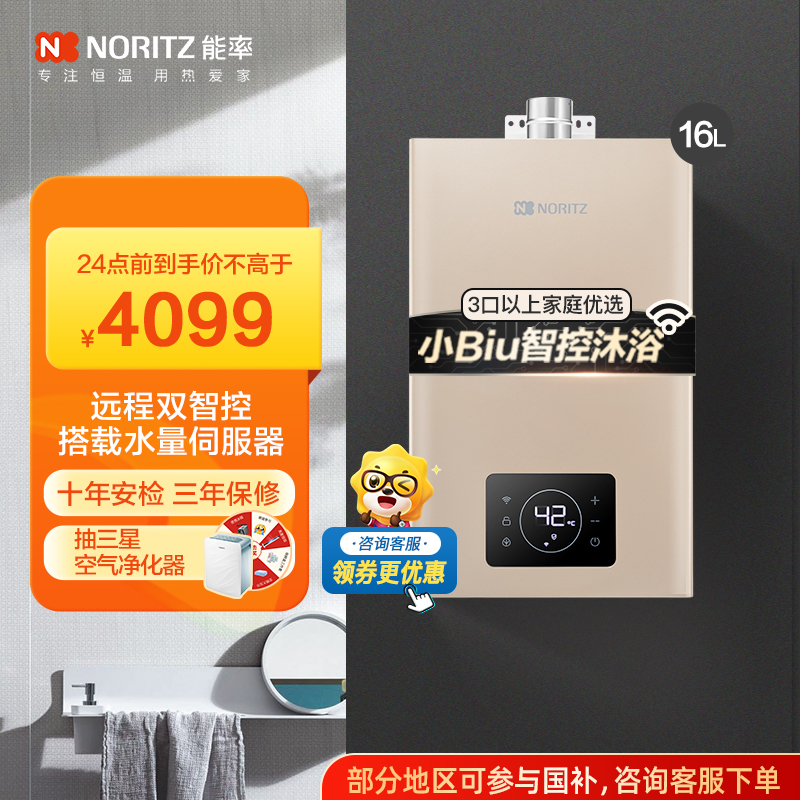 能率(NORITZ)16升燃气热水器GQ-16W38AFEX 智能操控 水量伺服器 天然气热水器 恒温热水器