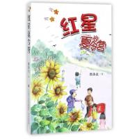正版新书]红星夏令营鲁泳北9787548826811