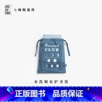 七海日志水洗棉布护书袋·月读俱乐部 [正版]水洗棉布护书袋·月读俱乐部|毛姆|水洗棉布抽绳束口袋|礼物旅行小物品收纳周边