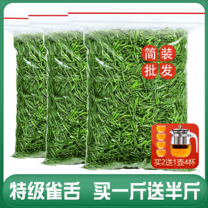 2026新茶 明前特级雀舌绿茶春茶茶叶贵州湄潭毛尖翠芽散装750g