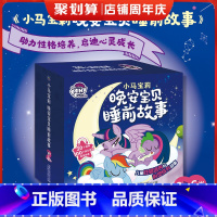 晚安宝贝睡前故事书(30册 送贴纸) [正版]小马宝莉书注音版3册拼音故事加游戏3-6岁宝宝认字书幼儿学拼音突破识字关键