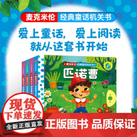麦克米伦经典童话机关书系列 0-3岁 英国麦克米伦出版公司著 柳林风声 匹诺曹 丑小鸭 彼得·潘 爱上童话爱上阅读就从