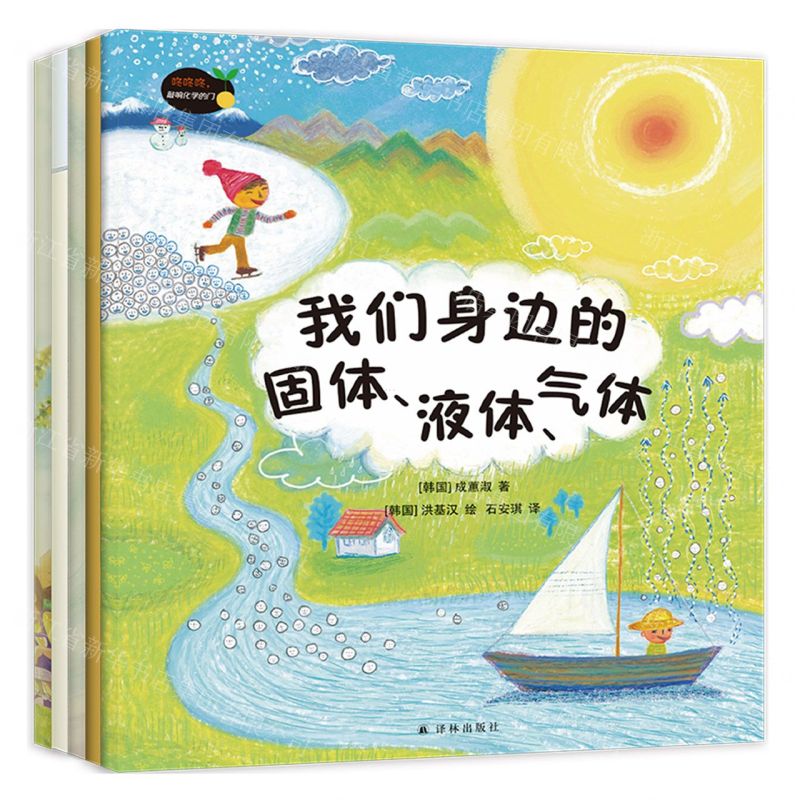 [N]咚咚咚敲响化学的门(共5册)-9787544789875