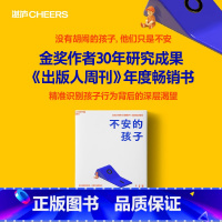 不安的孩子 [正版]不安的孩子 莫娜德拉霍克著 识别孩子行为背后的深层渴望 重建亲子关系 家教育儿 任性 教养难题 解决