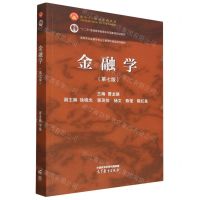 [N]金融学(第7版高等学校金融学专业主要课程精品系列教材)-9787040601343