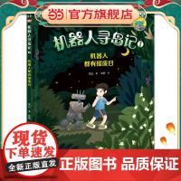 机器人寻岛记1:机器人都有报废日