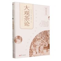 [N]大观茶论(精)/图文中华美学-9787520731911