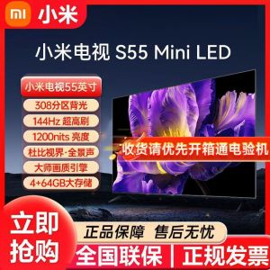 小米电视S55 Mini LED 55英寸 308分区 1200nits 4GB+64GB 澎湃OS系统 平板电视机