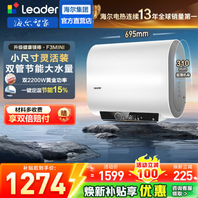 海尔出品统帅60升双胆电热水器家用储水式双2200W速热国家补贴20%扁桶镁棒免换LEC6001HD-F3MINI