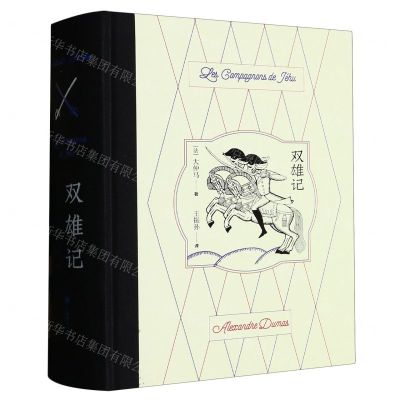 [N]双雄记(精)-9787532786091