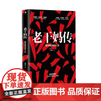 老干妈传