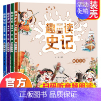 趣读史记漫画版 全4册 [正版]漫画版趣读三十六计漫画36计孙子兵法幼儿连环画 史记小学生儿童书籍6一8岁历史故事绘本一